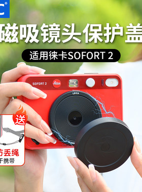 JJC适用徕卡Sofort2镜头盖磁吸