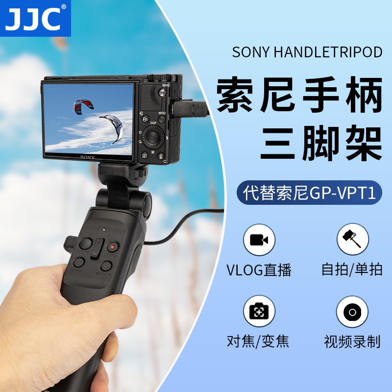 JJC 适用索尼GP-VPT1遥控手柄三脚架A7R5 A7M3 A7M4 A7III A7R2 A9 A6400 ZV1 RX100M7黑卡相机VLOG快门线FX3