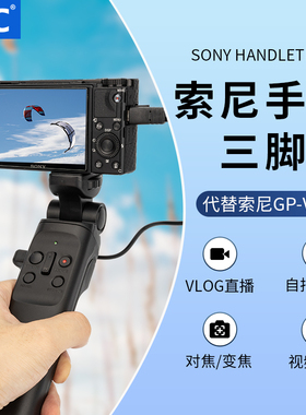 JJC 适用索尼GP-VPT1遥控手柄三脚架A7R5 A7M3 A7M4 A7III A7R2 A9 A6400 ZV1 RX100M7黑卡相机VLOG快门线FX3