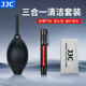 JJC 相机清洁套装 微单单反镜头清洁工具适用佳能索尼尼康富士相机清洁气吹软嘴纤维镜头布镜头笔毛刷清洁工具