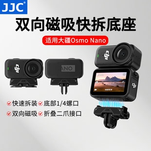 action6磁吸快拆底座转接件拓展接口运动相机配件 Nano JJC 适用大疆nano磁吸快拆底座双向磁吸转接件DJIOsmo