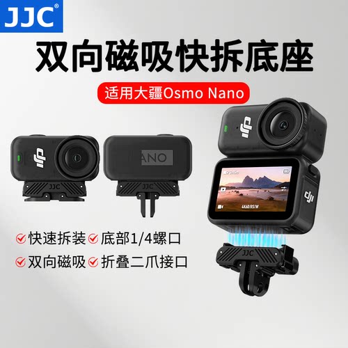 JJC适用大疆nano磁吸快拆底座