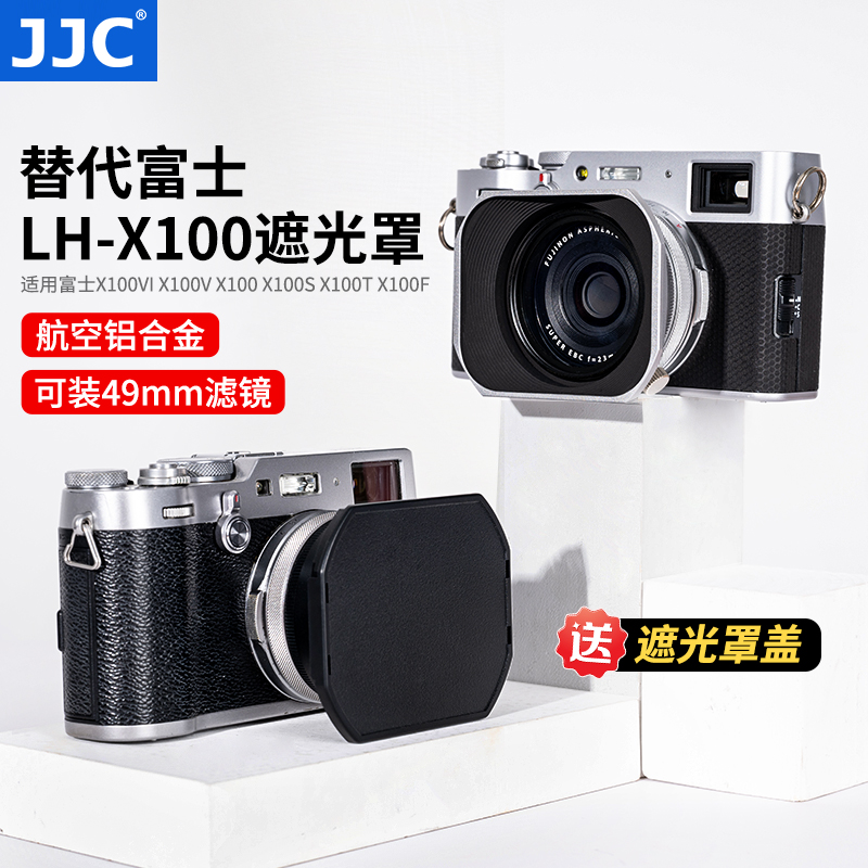 JJC遮光罩适用富士相机