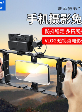JJC 手机兔笼摄影防抖稳定器适用iPhone17 16 15 14磁吸Magsafe安卓手机华为摄影装备拓展手柄短视频拍照支架