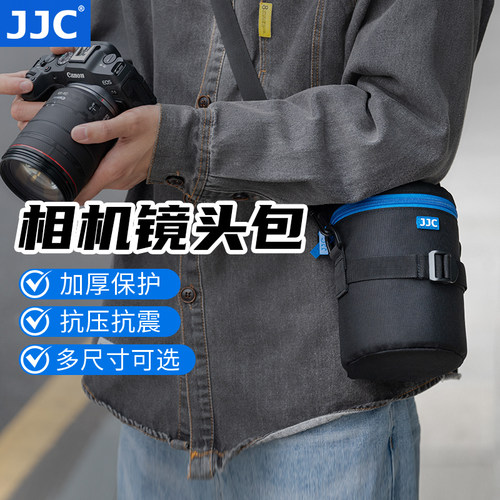 JJC镜头收纳袋防水防震多种尺寸