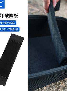 JJC HSCC-2 相机包分区隔板 魔术粘贴 可拆卸 随意分区收纳空间 仅适用此相机摄影包