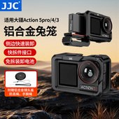 JJC 冷靴快拆底座配件 3运动相机铝合金兔笼多功能拓展框快装 适用大疆Action5Pro金属兔笼保护框Osmo Action4