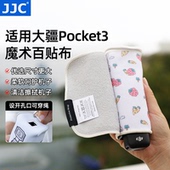 JJC 适用大疆Pocket3百贴布运动相机抱抱布柔软包裹自粘魔术布可搭配挂绳便携pocket3保护套防磕碰防刮保护布