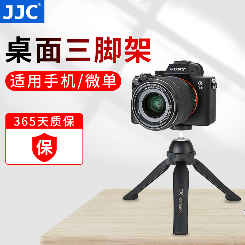 桌面三脚架适用微单/手机便携