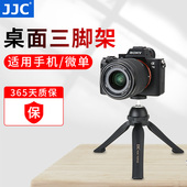 JJC三脚架手机微单Gopro相机手持杆桌面便携支架三角架摄影直播Vlog适用佳能M6II富士XT30索尼A6400 A6100