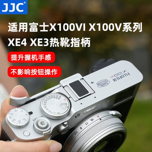 JJC指柄适用富士XE4大拇指支架