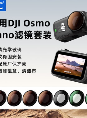 JJC适用大疆nano滤镜套装nd减光镜ND8/16/32/64 CPL偏振镜UV镜黑柔滤镜星光镜Osmo nano运动相机配件户外摄影