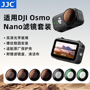 nd减光镜ND8 CPL偏振镜UV镜黑柔滤镜星光镜Osmo nano运动相机配件户外摄影 JJC适用大疆nano滤镜套装