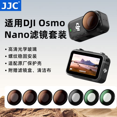 JJC适用大疆nano滤镜套装