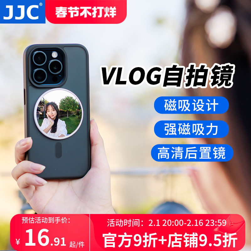 JJC 手机自拍镜MagSafe磁吸设计 手机后置镜头自拍Vlog录制直播拍照配件辅助镜头拍照神器高清反光镜小镜子高性价比高么？