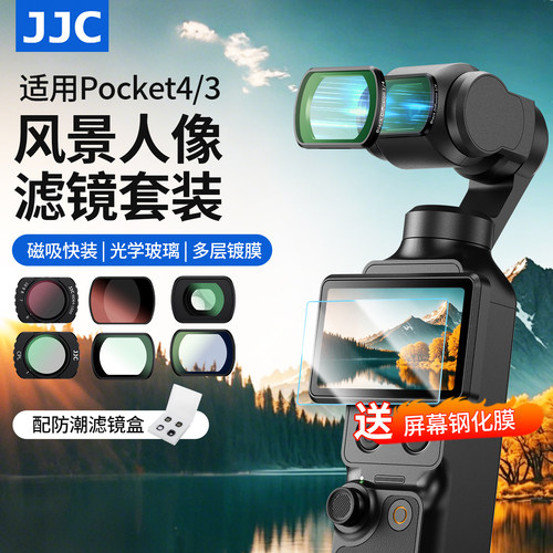 JJC适用大疆Pocket4/3滤镜套装