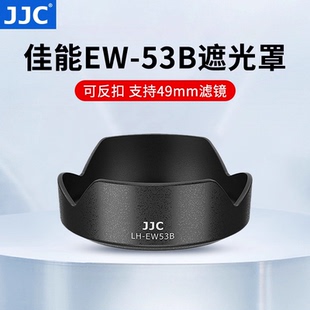 R50配件 6.3 替代佳能EW 53B遮光罩适用于RF 18mm JJC STM镜头可反扣佳能遮光罩镜头R10 4.5