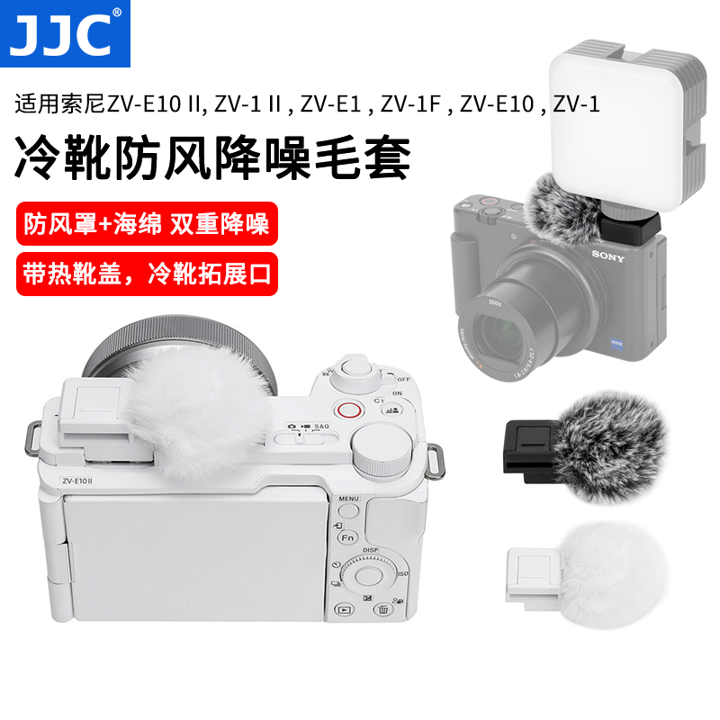 JJC适用索尼ZVE10麦克风防风毛套