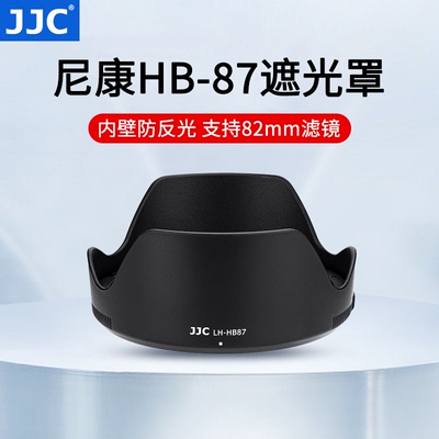 JJC替代尼康HB-87遮光罩