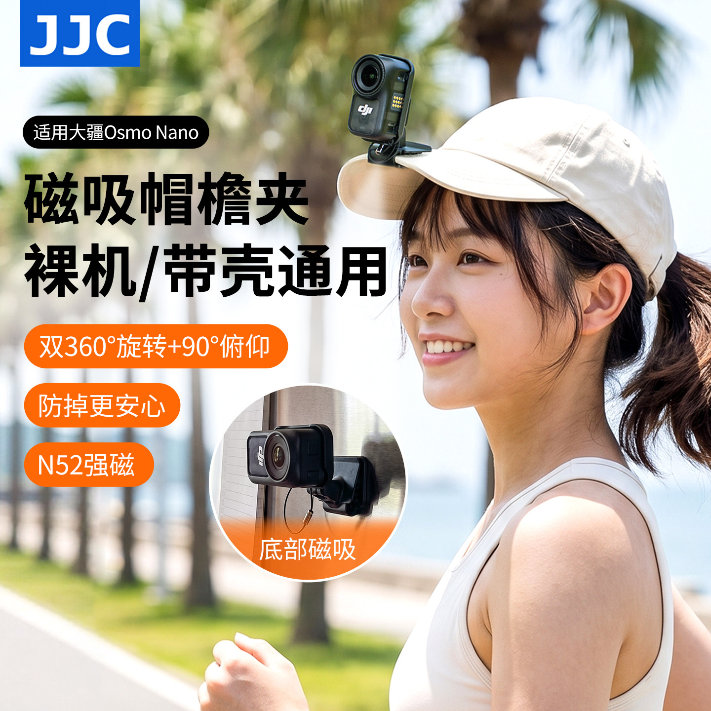 JJC适用大疆nano磁吸帽檐夹头戴图片