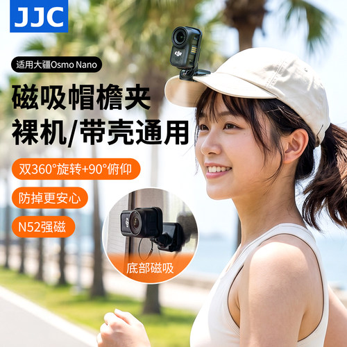 JJC适用大疆nano磁吸帽檐夹头戴