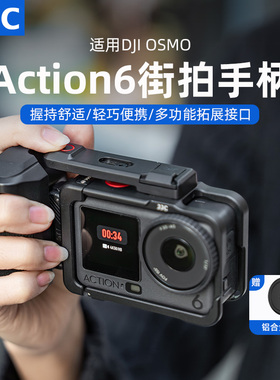 JJC 适用大疆Action6街拍手柄兔笼套装金属兔笼action6运动相机快拆冷靴拓展补光快门按键防摔保护框兔笼配件