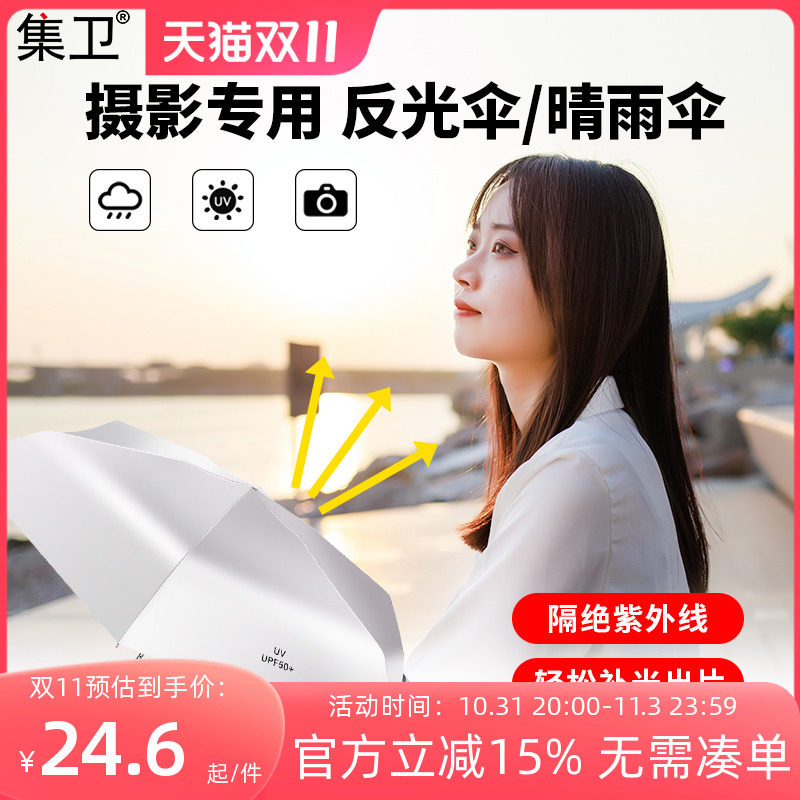 集卫 摄影反光伞便携拍摄补光伞晴雨两用雨伞女防紫外线防晒太阳伞室内外钛银补光打光易梦玲拍摄拍照反光伞怎么样,好用不?