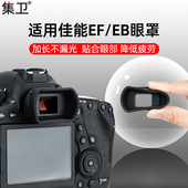 6D2 77D 800D 适用于佳能EF 750D相机取景器微单配件单反护目镜橡胶 850D EB眼罩5D2 90D 集卫 80D