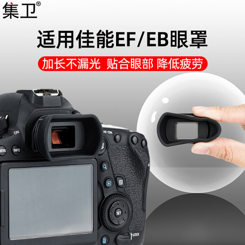 佳能适用于微单配件橡胶取景器