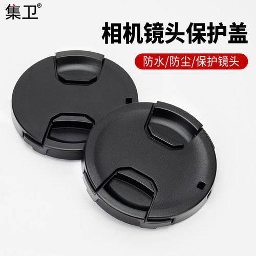 集卫相机镜头盖索尼佳能富士尼康