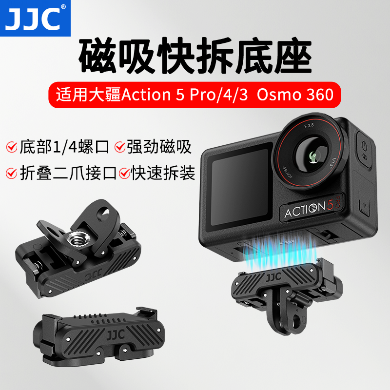 适用大疆Action5Pro磁吸底座快拆