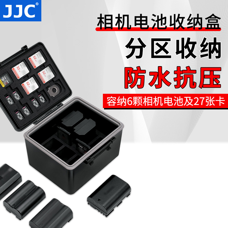 JJC相机电池收纳盒卡盒