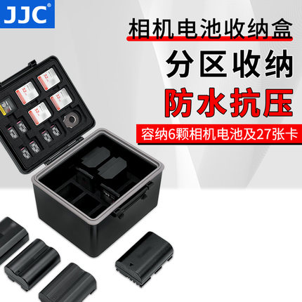 JJC 相机电池收纳盒 适用佳能索尼富士尼康松下LP-E6 EN-EL15C NP-W235 FZ100 SD TF  CF-A卡收纳盒 储存卡包