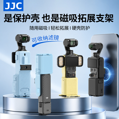 JJC适用大疆pocket4/3保护壳