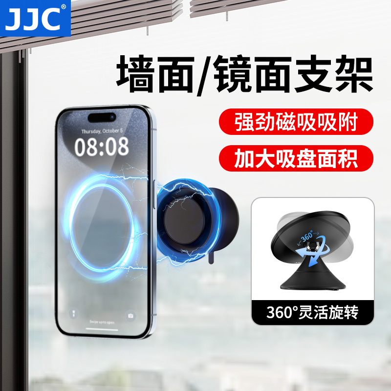 JJC吸盘式手机支架磁吸式