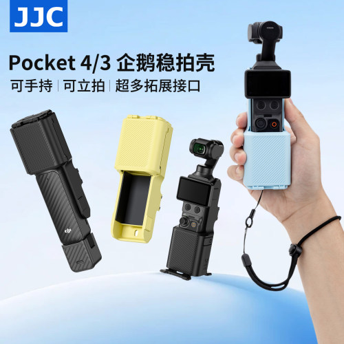 JJC适用大疆pocket4/3保护壳