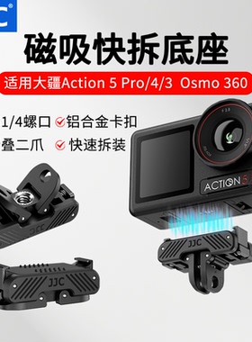 JJC 适用大疆Action5Pro磁吸底座快拆转接件Osmo 360底座快拆卡扣Action4/3运动相机转接头action快拆配件