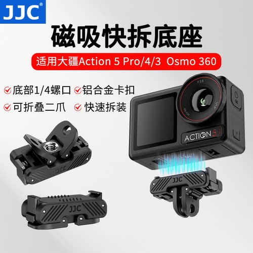 适用大疆Action5Pro磁吸底座快拆