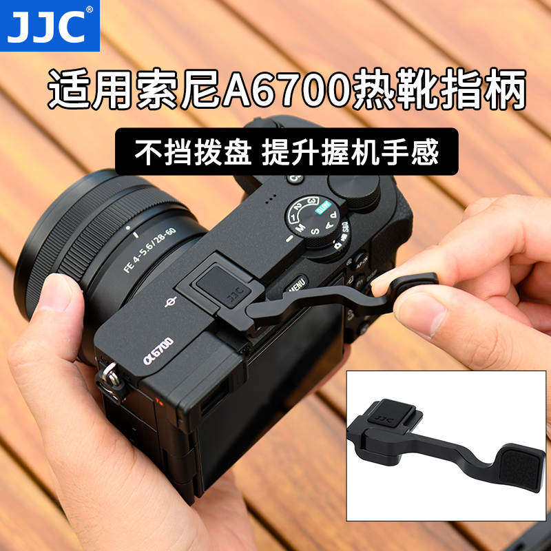JJC适用于索尼A6700热靴指柄