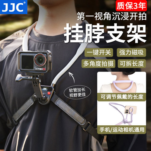 JJC挂脖支架手机/运动相机通用