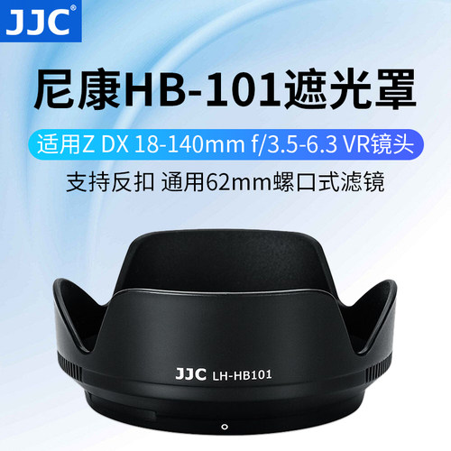 JJC遮光罩支持滤镜无暗角