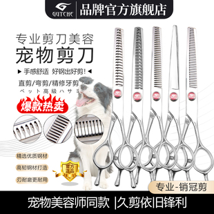 GUTCHE谷崎专业宠物美容剪狗猫剪刀直剪弯剪精修剪不锈钢