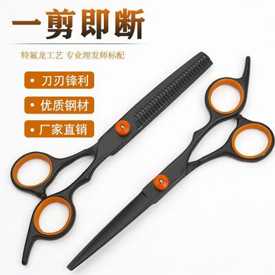 6寸黑橙不锈钢平剪牙剪套装