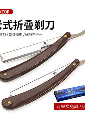 剃刀老式剃须刀手动男女士刮胡刮脸刮刀理发修面神器胡子刀片剃头