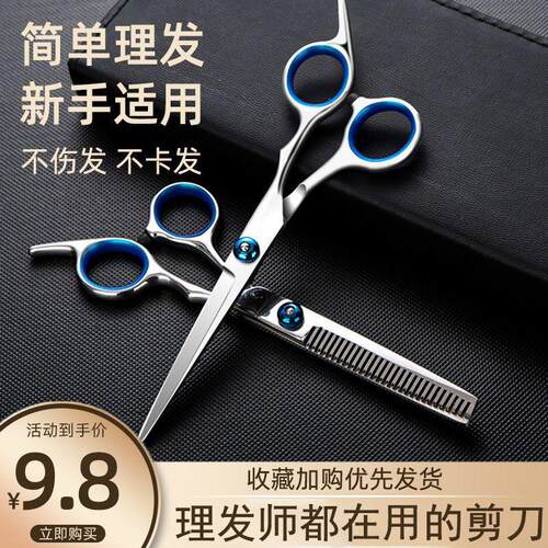 理发剪刀蓝螺丝家用理发店通用