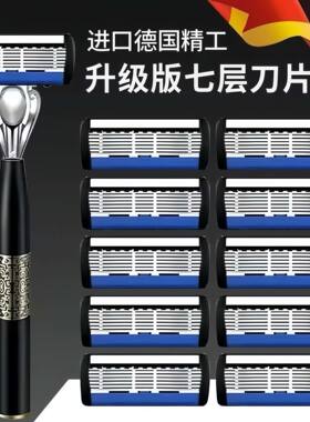德国精工七层刀片手动剃须刀男士老式刮胡刀替换刀头套装方便便携