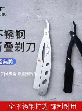发廊不锈钢老式修面刀
