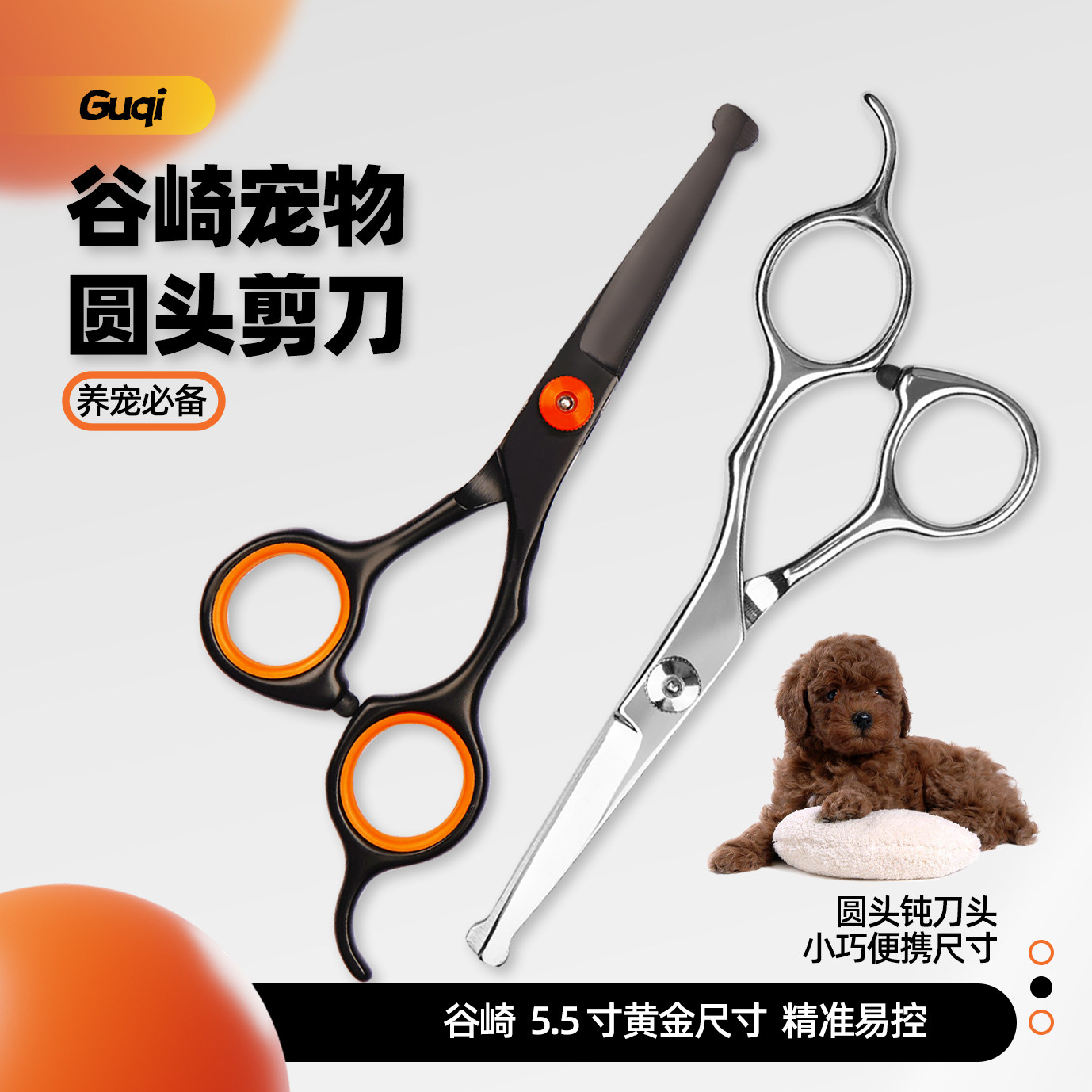 谷崎宠物美容剪圆头防戳伤图片