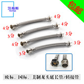 304不锈钢欧标龙头三3分软管4分内外三分转四分加长延长进水软管