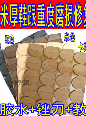 后跟修复防滑耐磨贴加厚鞋底